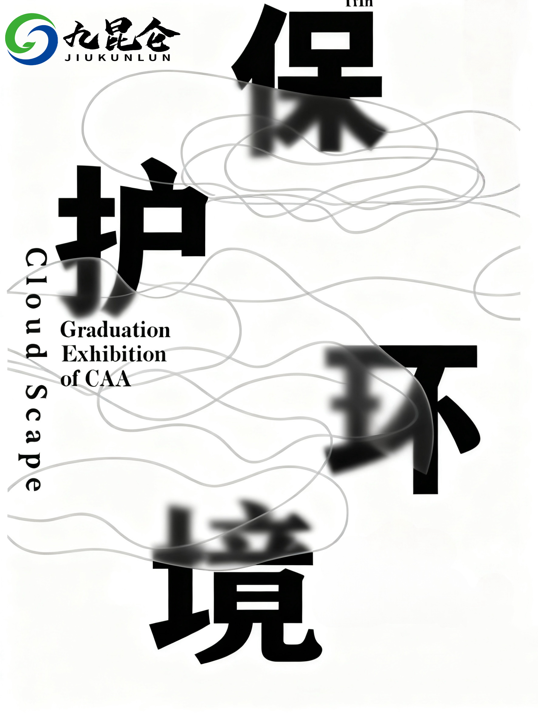 九昆仑科技——引领低碳未来，共筑绿色家园