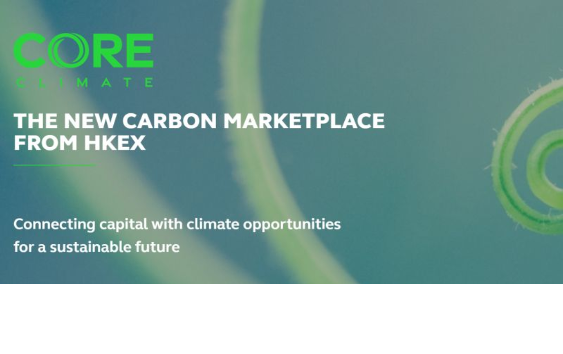 香港交易所推出香港国际碳市场CORE C